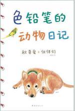 一篇关于动物的日记