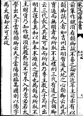 不易之论造句