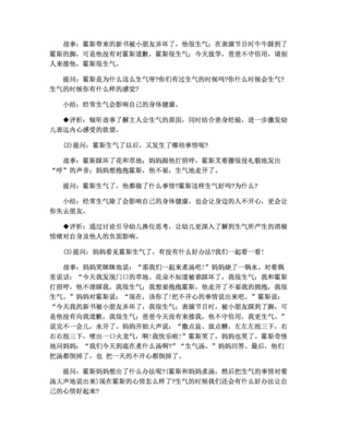 生气汤教案反思