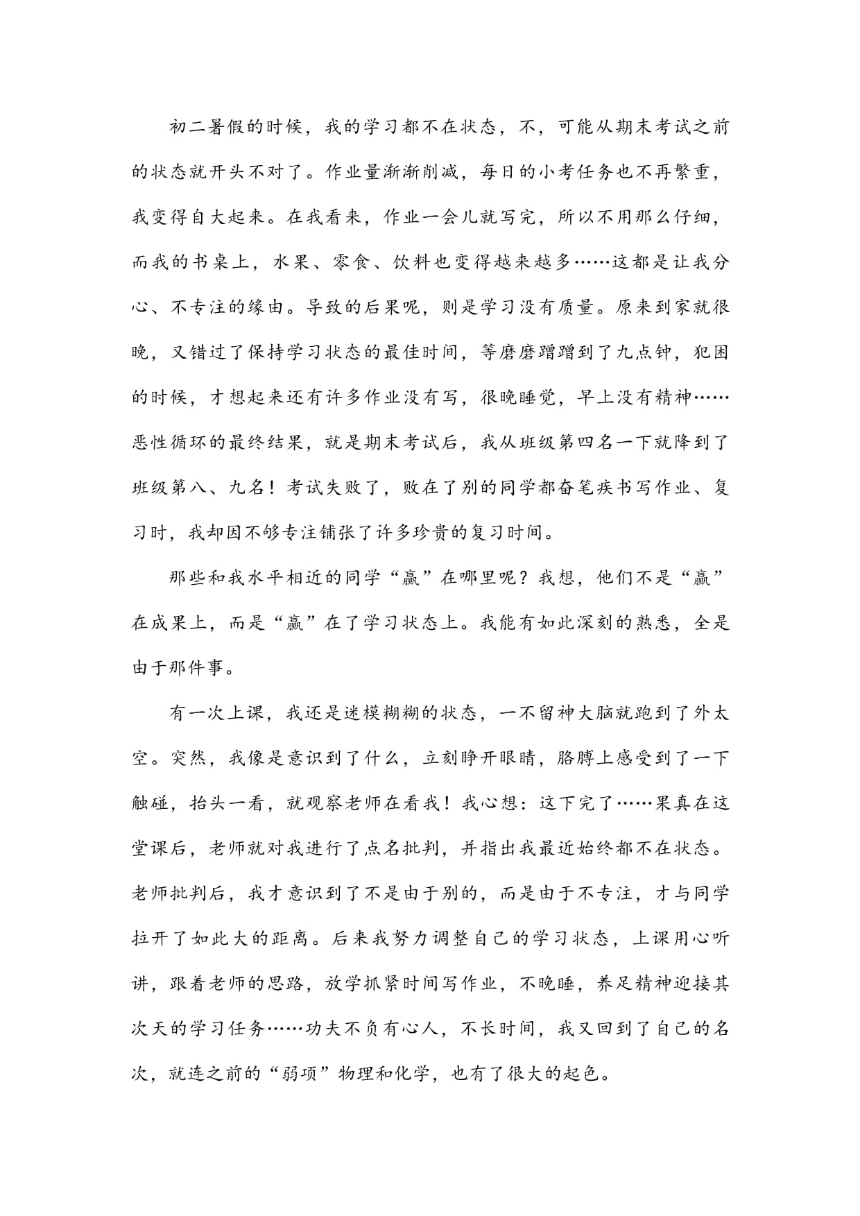 关于专注的议论文