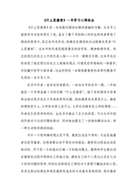 学习心得是什么意思