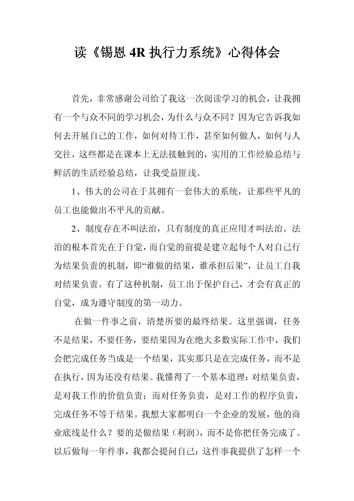 学习心得是什么意思