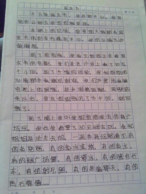 日记五十字