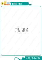 休开头的诗句