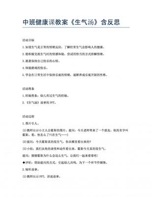 生气汤教案反思
