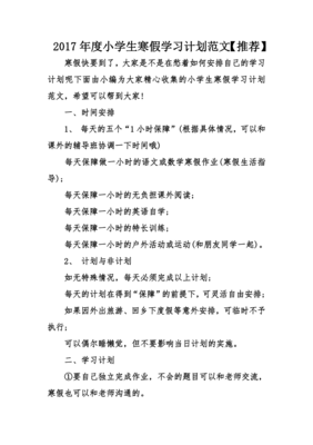 学习计划的范文