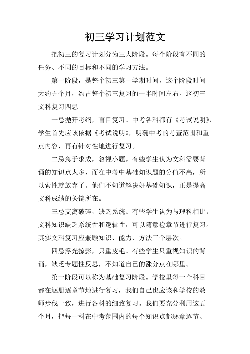 学习计划的范文