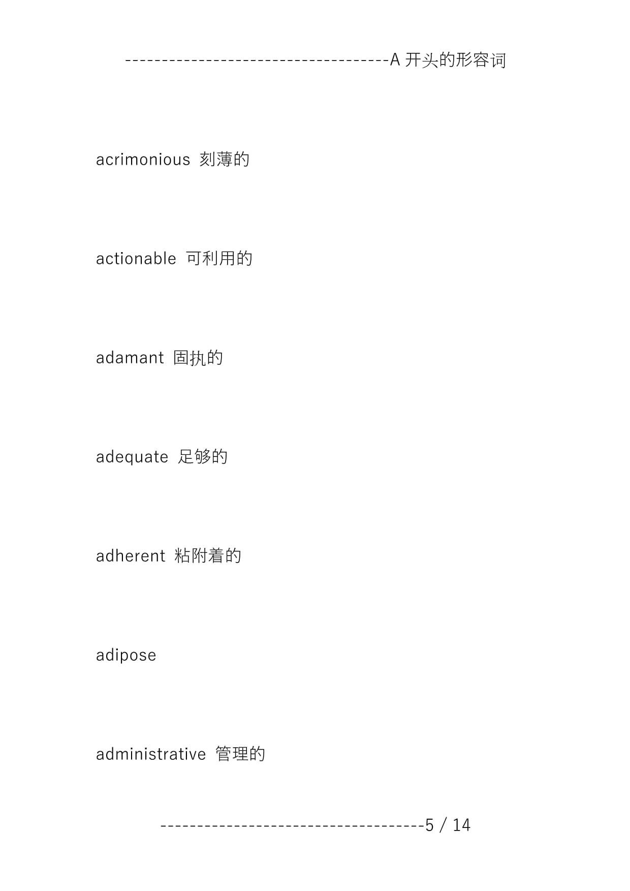a开头的形容词