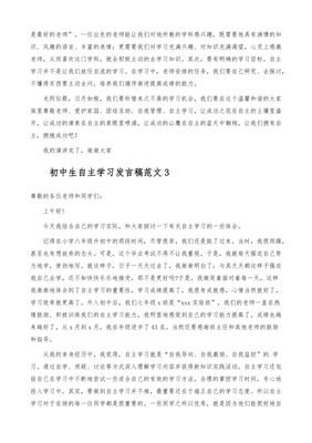 自主学习演讲稿