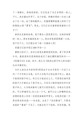 笑猫日记读书笔记