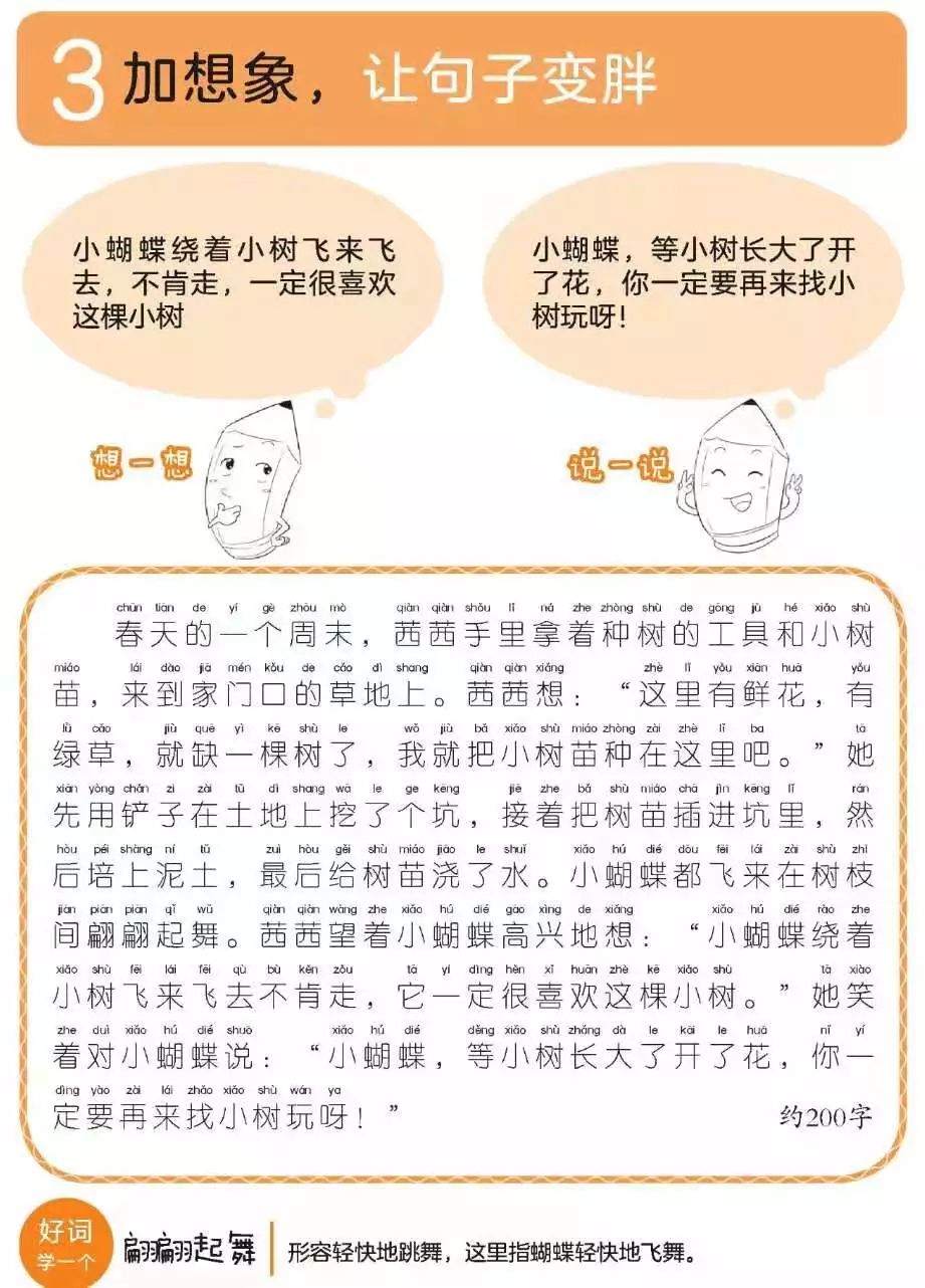 二年级看图写话技巧