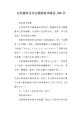日记大全五百字