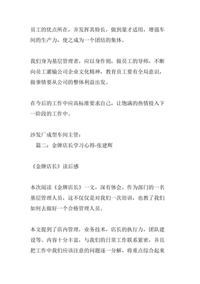店长心得