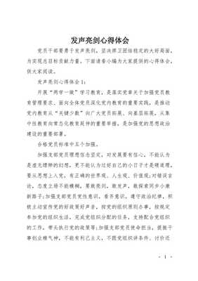发生亮剑心得体会