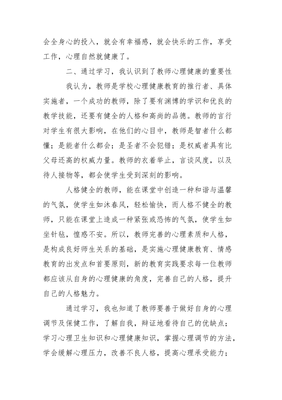 心理讲座的心得体会