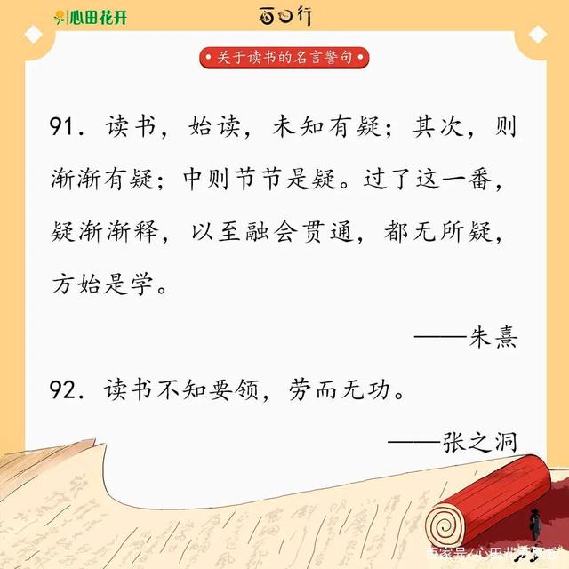 与读书有关的名言诗句