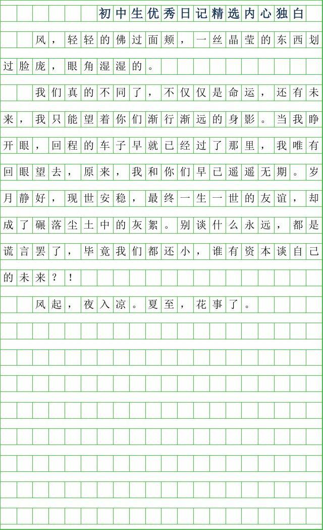 日记大全五百字