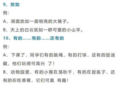 什么可爱的什么造句