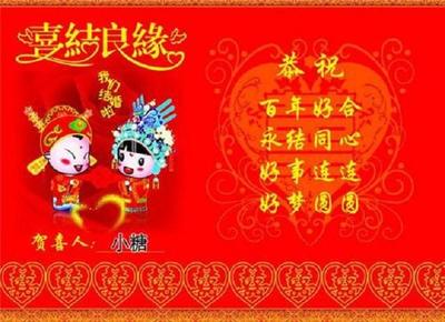 结婚祝福搞笑
