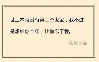 盗墓笔记的名言