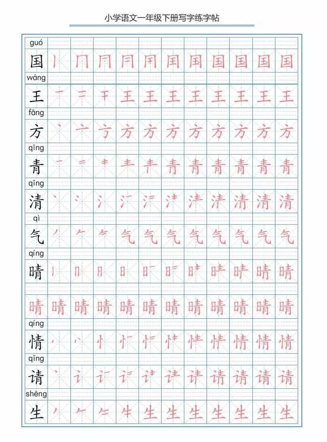 小学六年级语文下册生字表