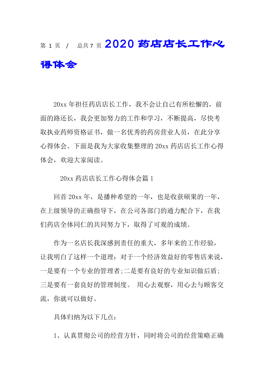 店长心得