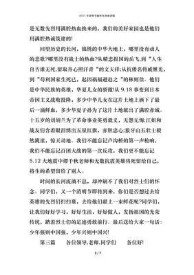 清明节缅怀烈士演讲稿