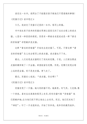 笑猫日记读书笔记