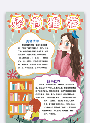 读书推荐怎么写