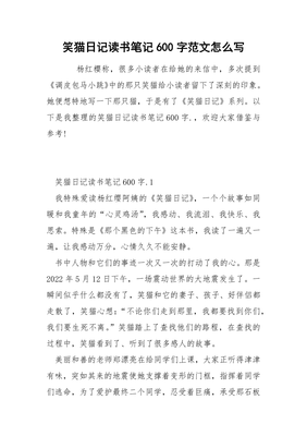笑猫日记读书笔记