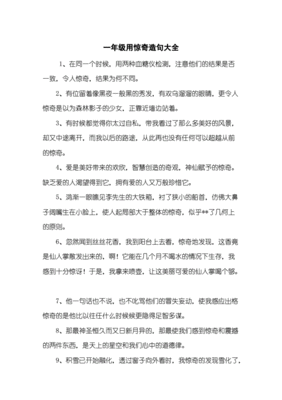 惊奇 造句