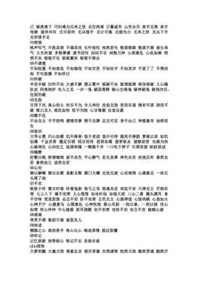 人心情的成语