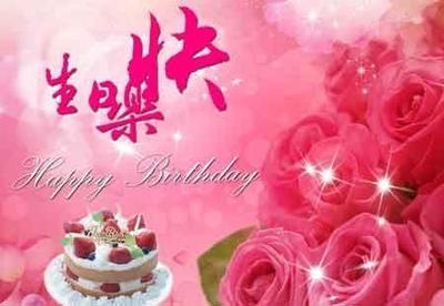 女生生日祝福语八个字
