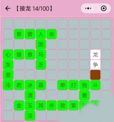 困开头的成语接龙