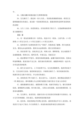 女宝宝满月祝福语