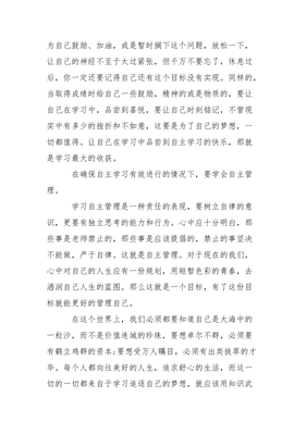 自主学习演讲稿