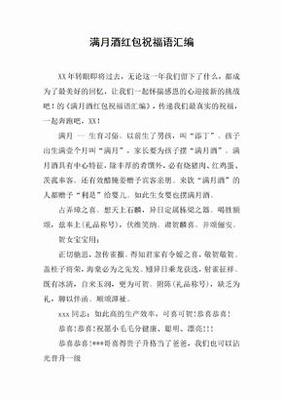 女宝宝满月祝福语