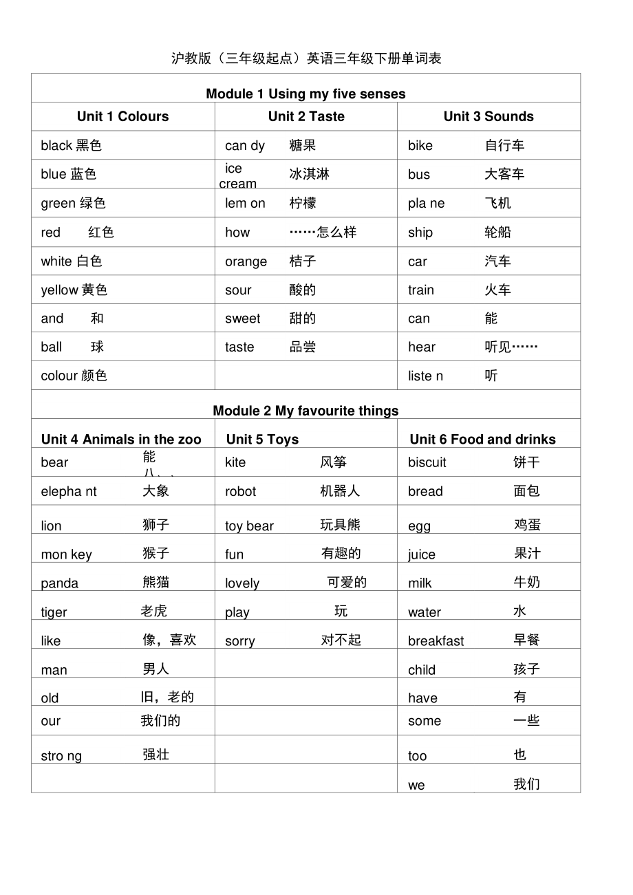 沪教版三年级英语