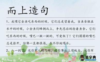 什么可爱的什么造句