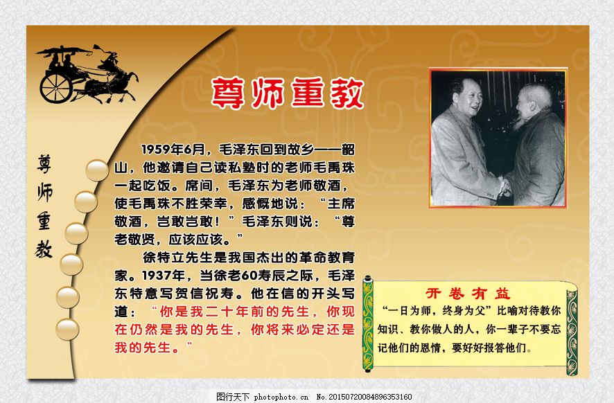 关于尊师的名人名言