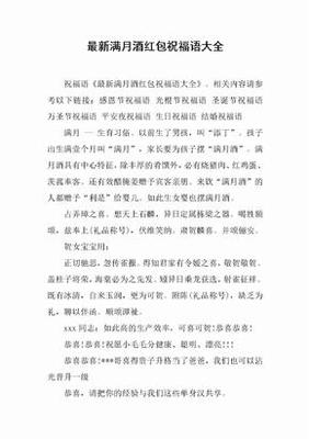 女宝宝满月祝福语