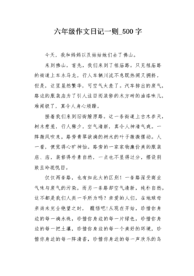 日记大全五百字