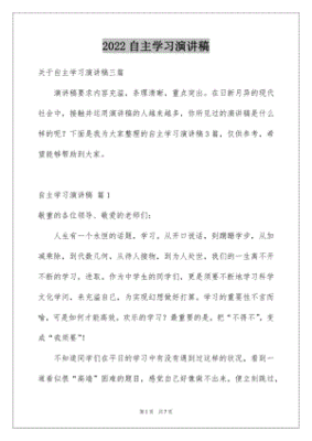 自主学习演讲稿
