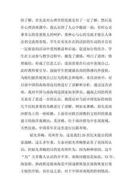 心理讲座的心得体会