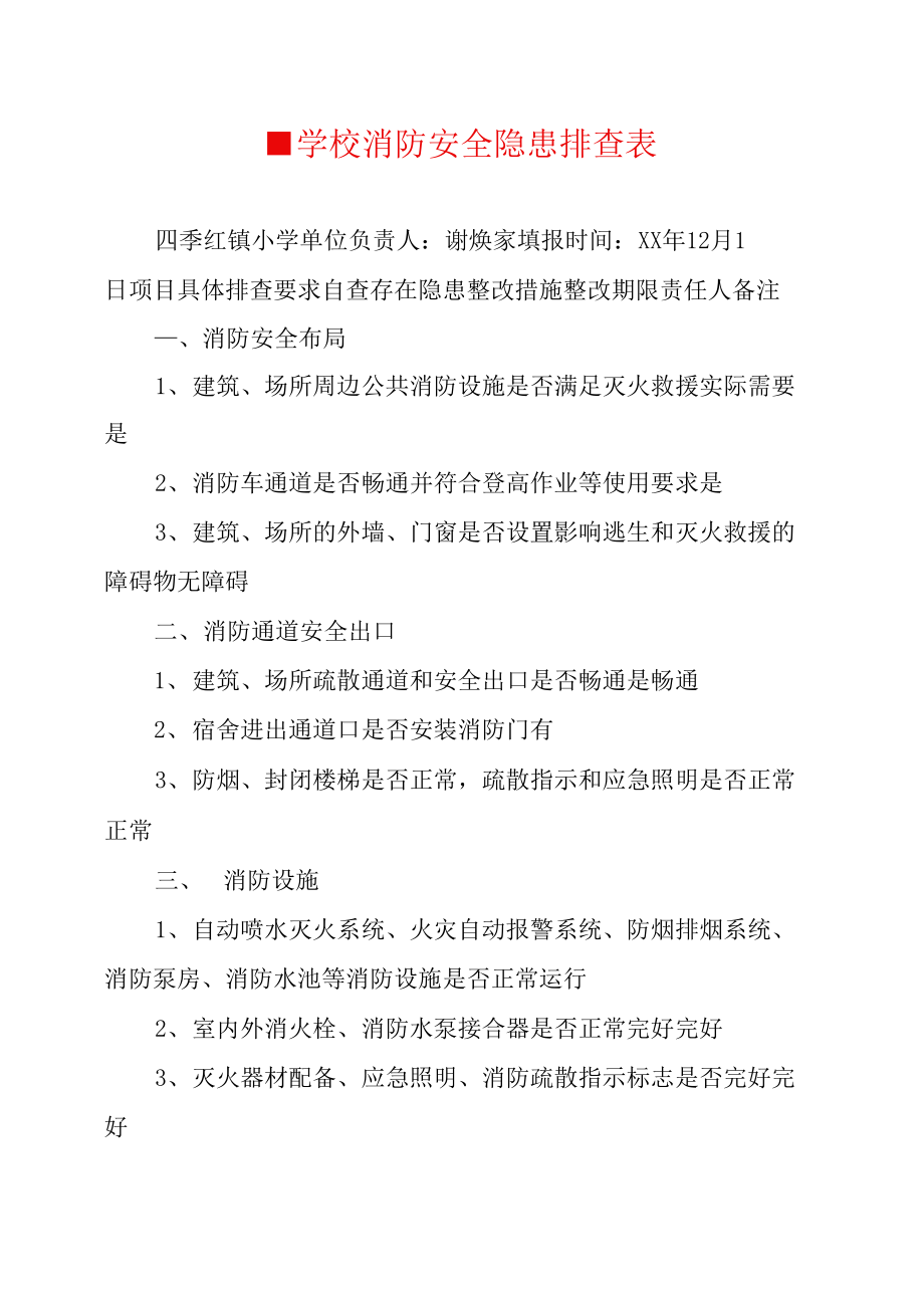 安全隐患排查报告范文