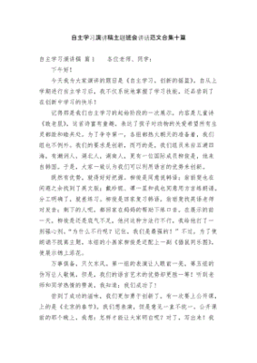 自主学习演讲稿