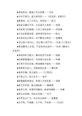 与读书有关的名言诗句