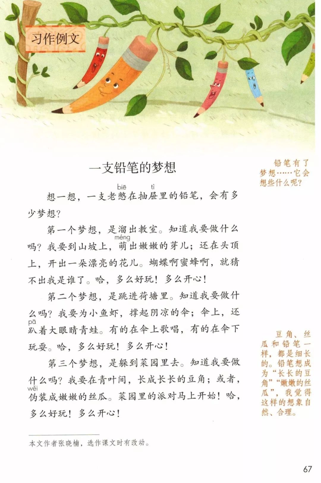 习作范文