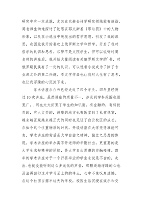 心理讲座的心得体会