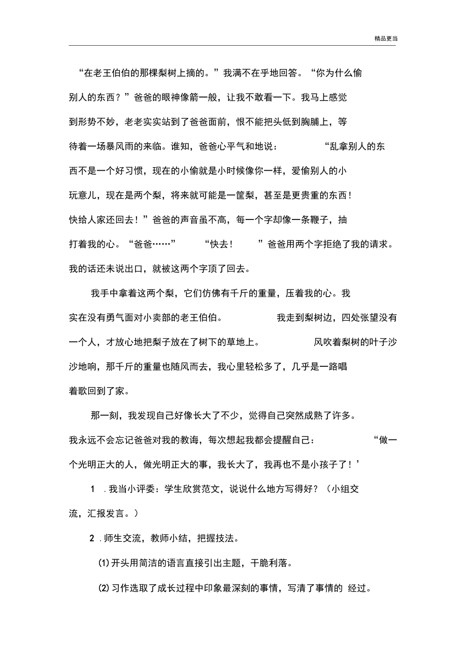 习作范文
